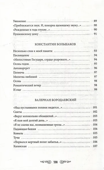 Комплект Шедевры серебряного века (3 книги) - фото 7