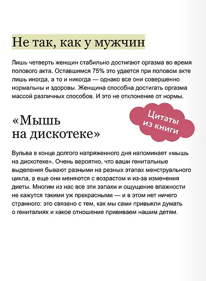 Как хочет женщина. Мастер-класс по науке секса - фото 7