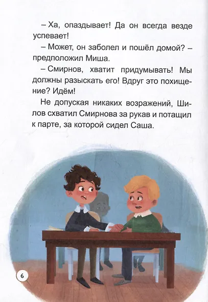 Первоклассное похищение, или Тайна школьного шкафа - фото 5