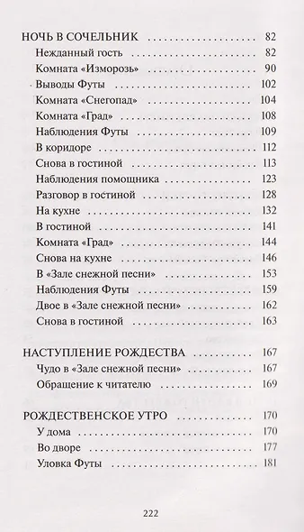 Рыжий кот Фута и затерянный домик в горах - фото 4