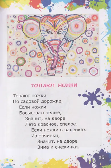 Не бурчалки, не ворчалки, а смешинки... Стихи для детей - фото 6