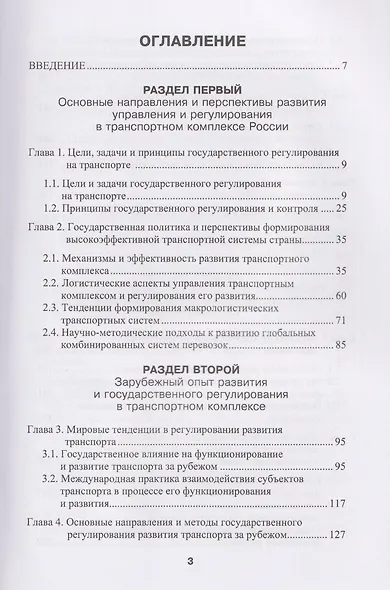 Государственное регулирование на транспорте - фото 2