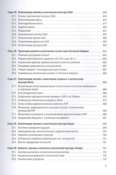 Политическая компаративистика. Учебник - фото 6
