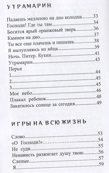 Игры на всю жизнь. Стихи - фото 3
