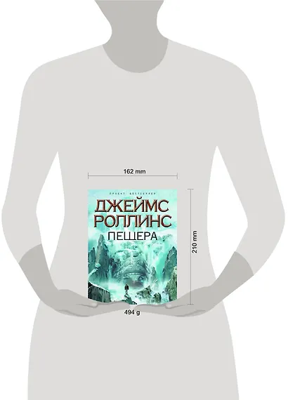 Пещера : роман - фото 3