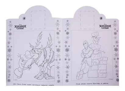 Наклей и раскрась! "Холодное сердце" - фото 4