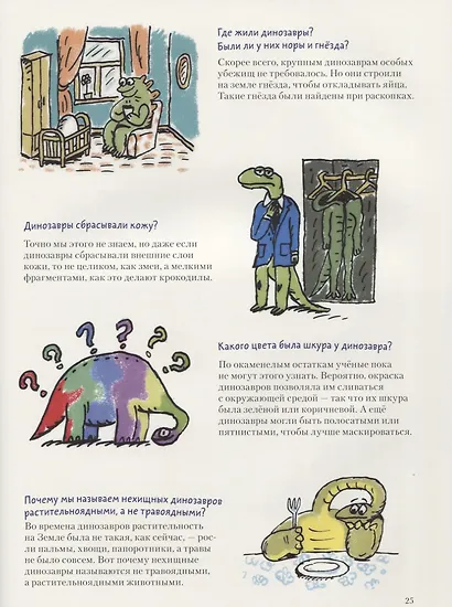 Такие разные динозавры - фото 3