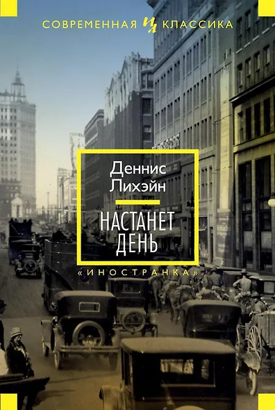 Настанет день - фото 1