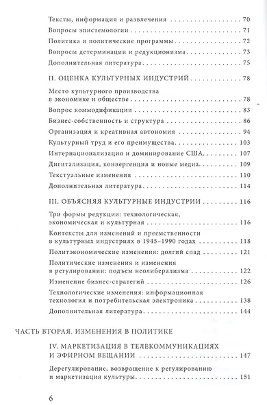 Культурные индустрии (+2 изд.) (ИсслКул) Хезмондалш - фото 3