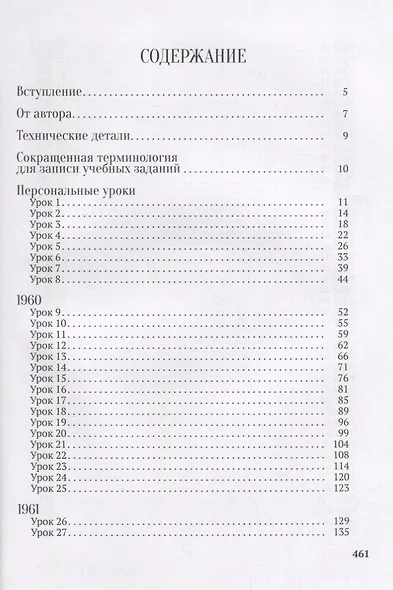 Н.И. Тарасов - 95 уроков классического танца - фото 2