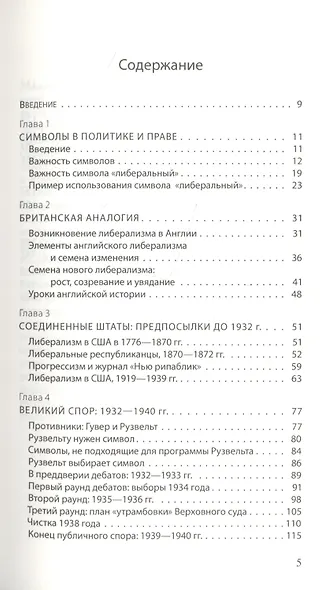 Либерализм как слово и символ: борьба за либеральный бренд в США - фото 2
