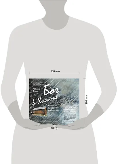 Бог в "Хижине": История зла и искупления, которая изменила мир - фото 3