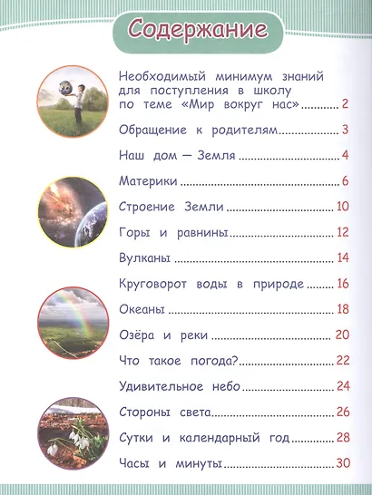 Мир вокруг нас - фото 2