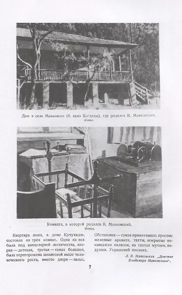 В.В.Маяковский. В портретах, иллюстрациях, документах.Пособие для учителей средней школы - фото 3