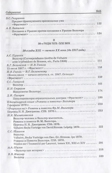Вольтер: pro et contra - фото 4