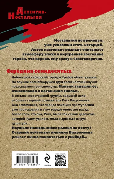Дело сибирского душегуба - фото 2