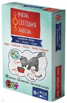 Английские глаголы "Вчера. Сегодня. Завтра". Игровое учебное пособие. В 2-х частях. Часть 2 - фото 2