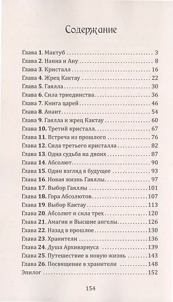 Воин света. Часть 5. Три кристалла - сила трёх - фото 2