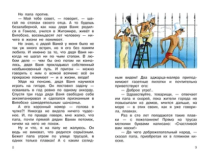 Семь летучих пассажиров - фото 10