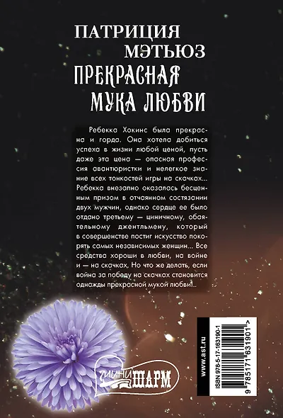 Прекрасная мука любви - фото 2