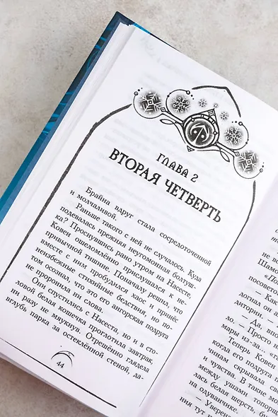 Поместье Каслкотц. Слёзы Цернунна - фото 14