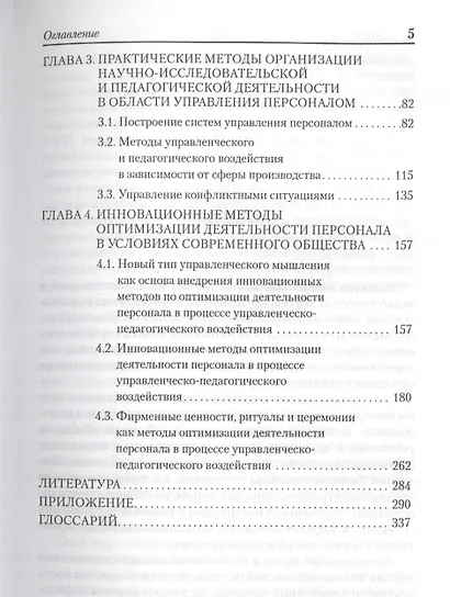 Организация научно-исследовательской  и педагогической деятельности в области управления персоналом: учебное пособие - фото 3