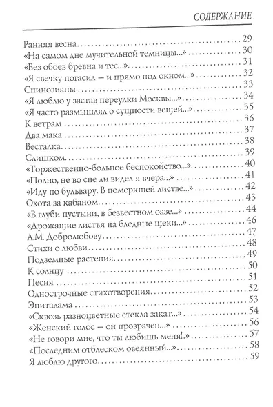 Предчувствие: стихи - фото 3