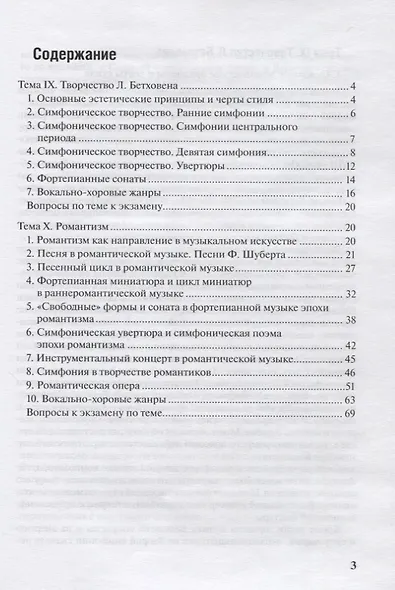 История зарубежной музыки. Часть 2 - фото 2