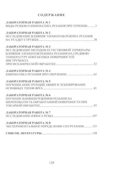 Процессы формообразования и инструменты. Лабораторный практикум: учебное пособие - фото 2