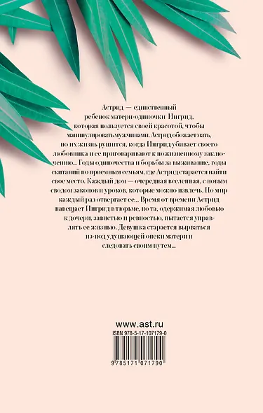 Белый олеандр - фото 2