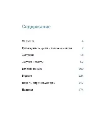 Мама готовит дома. Уютные семейные рецепты. - фото 6
