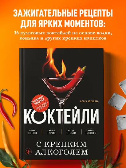 Коктейли с крепким алкоголем. Огненные напитки для настоящих ценителей - фото 4