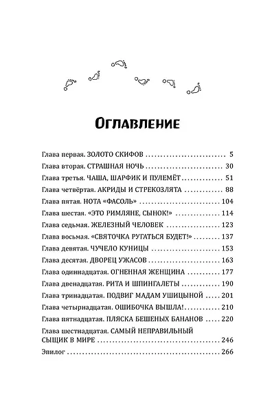 Золото скифов (ил. А. Крысова) (кинообложка) - фото 10