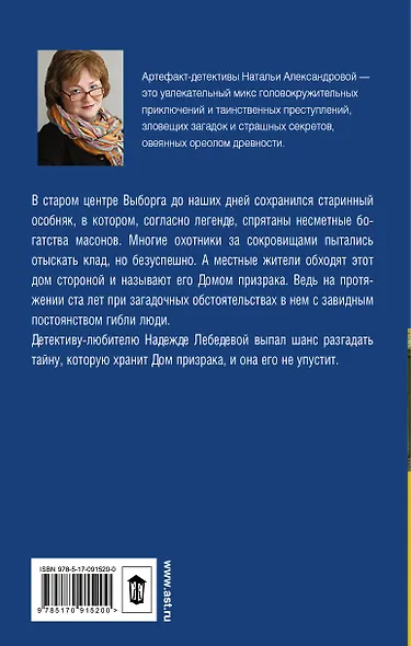 Солнцева,Александрова!!Дом призрака - фото 2