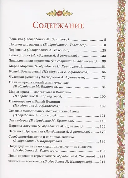 Русские сказки - фото 2