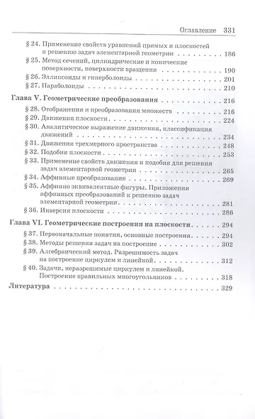 Геометрия 1. Учебное пособие для вузов - фото 3