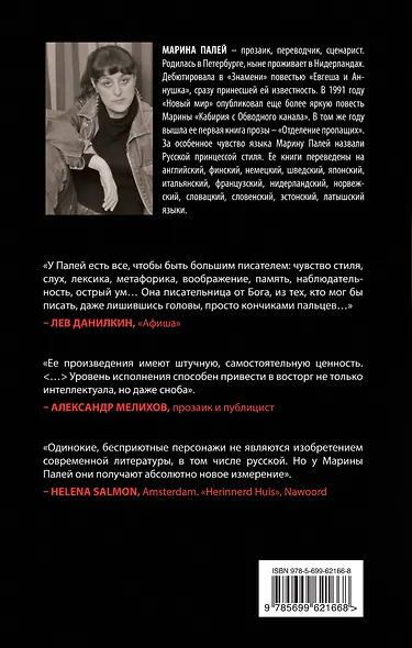 Книга посвящений: повести - фото 2