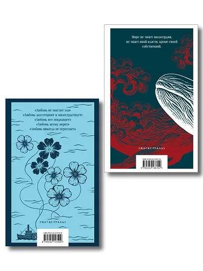 Набор Левиафан и искуситель (комплект из 2 книг Г. Мелвилла "Моби Дик, или Белый Кит" и "Обманщик и его маскарад") - фото 2
