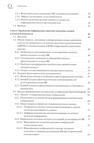 Применение квантово-каскадных лазеров: состояние и перспективы - фото 3