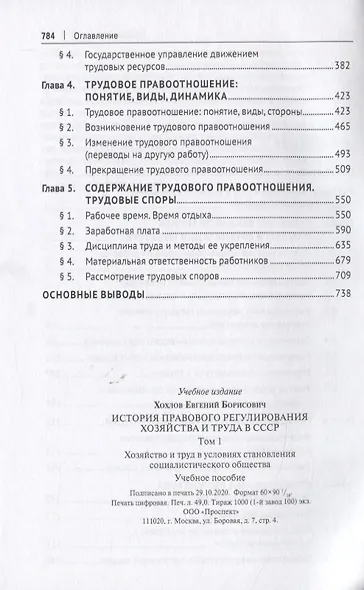История правового регулирования хозяйства и труда в СССР. В 3-х томах: Том 1. Хозяйство и труд в условиях становления социалистического общества - фото 3