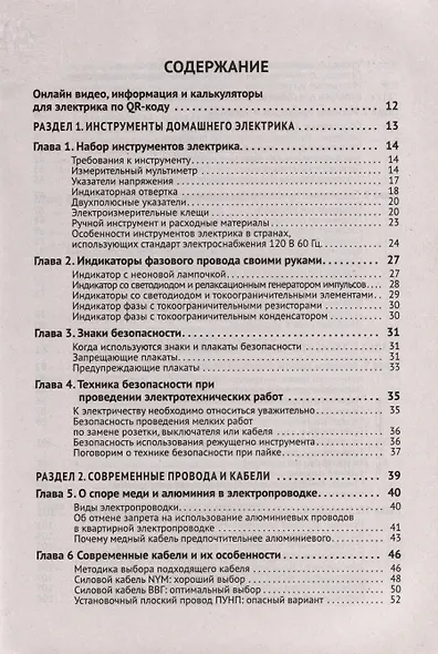 Электрика От азов до создания практических устройств - фото 2