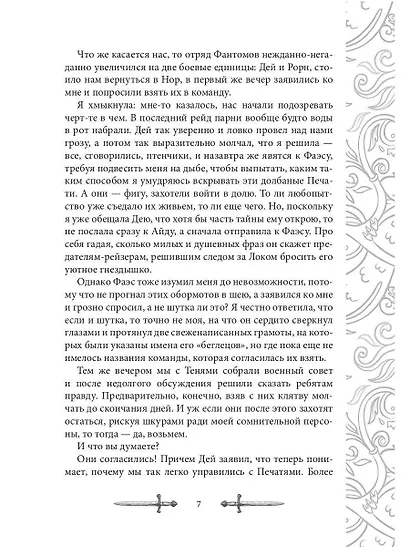 Игрок-4. Первый удар - фото 4