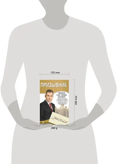 Призывник: юридическая помощь с вершины адвокатского профессионализма - фото 3