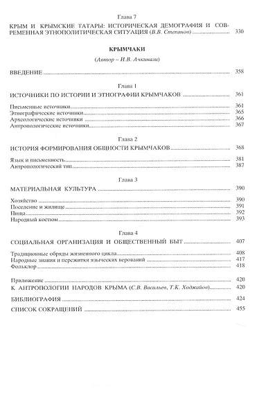 Тюрские народы Крыма: Караимы. Крымские татары. Крымчаки - фото 4