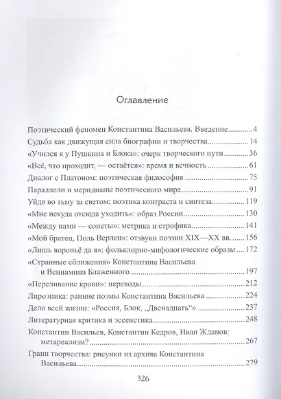 Судьба не потерпит измены.Поэзия Константина Васильева - фото 2