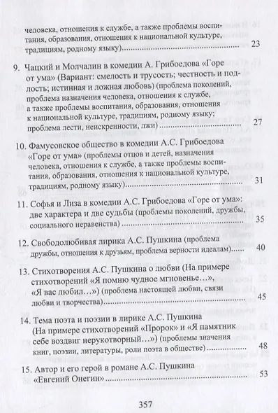 Сочинения по литературе: примеры и основы для написания - фото 3