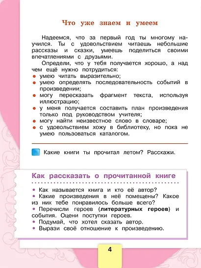 Литературное чтение. 2 класс. Учебник. В 2-х частях. Часть 1 - фото 7