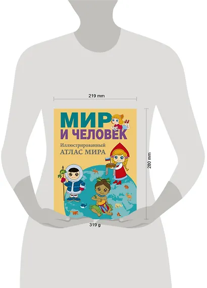 Мир и человек. Полный иллюстрированный географический атлас (в новых границах) - фото 10