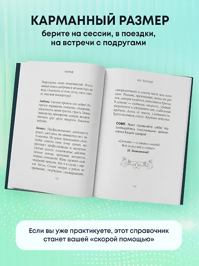 Таро. Подробное толкование карт и расклады. Практика предсказаний - фото 8