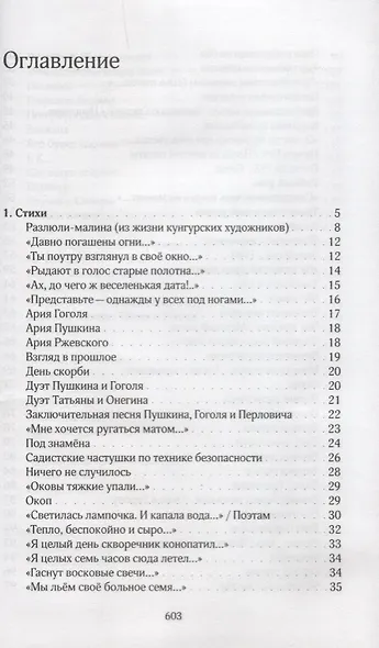 Александр Башлачёв. Человек поющий: Стихи. Биография. Материалы. Интервью - фото 2